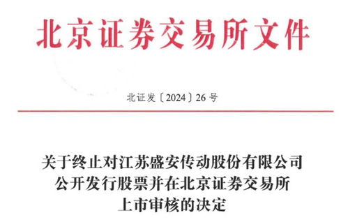 股權轉讓風波引發監管關注，技術轉讓疑云下盛安傳動IPO之路戛然而止