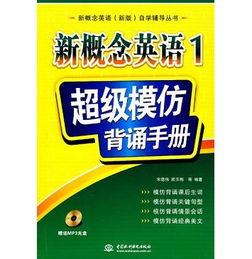 我買的這本新概念英語好嗎 ,